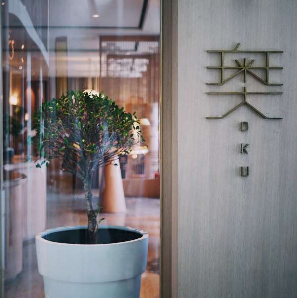 Distance to Hospital : 1.69 km OKU Japanese Restaurant